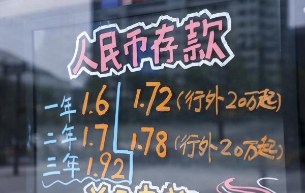 全国股票配资公司排名出炉 存款利率涨到2.25%，三年赚13500元，这利率靠谱吗？还是套路深？